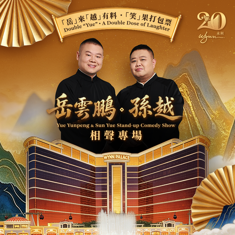 Double "Yue" ・A Double Dose of Laughter</br>Yue Yunpeng & Sun Yue Stand-up Comedy Show